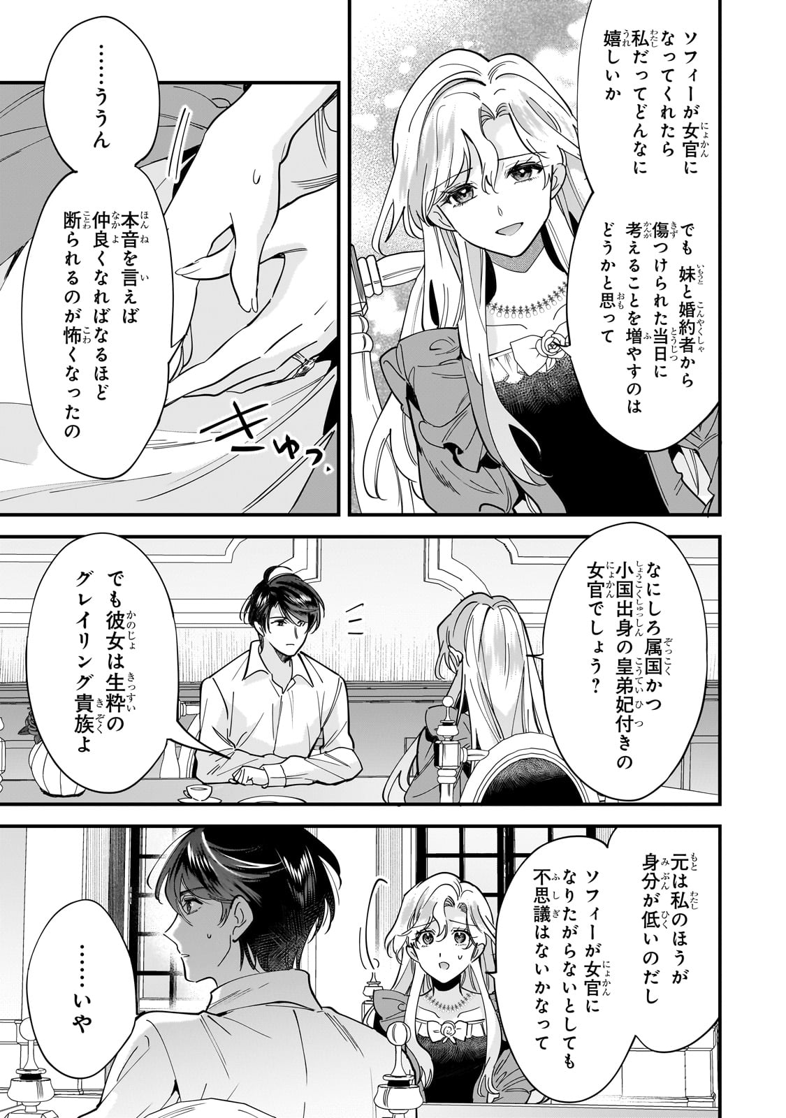 Konyaku Hakisareta Gakeppuchi Reijou wa, Teikoku no Sumeragi Otouto Denka to Musubareru - Chapter 16 - Page 21